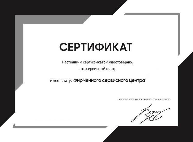 Сертификат официального сервисного центра Siemens в Москве